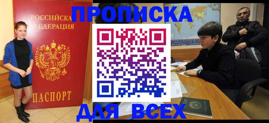 временная регистрация для школы в Еманжелинске