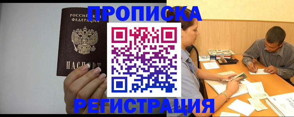прописка иностранных граждан в Еманжелинске