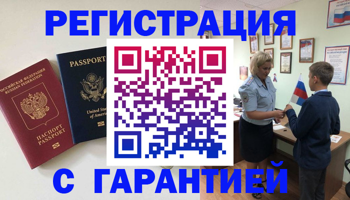 прописка ребенка в Еманжелинске