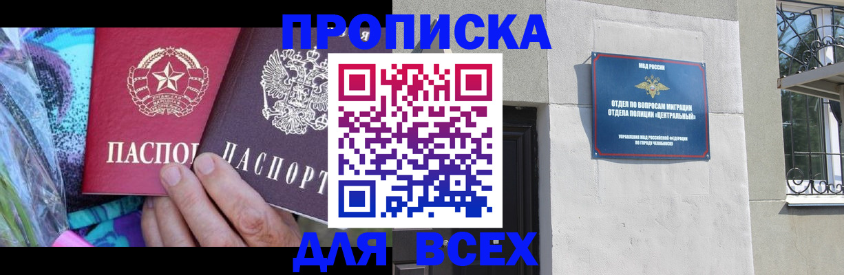 прописка регистрация в Еманжелинске